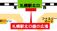 札幌駅北口鐘の広場 地図